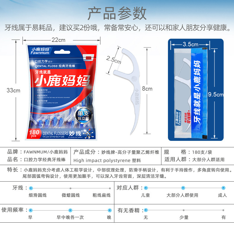 小鹿妈妈/FAWN MUM 牙线180支独立包装超细牙签牙线棒家庭装弓形剔牙线
