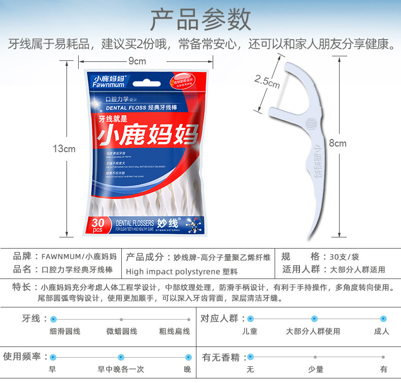 小鹿妈妈/FAWN MUM 经典牙线棒细滑牙线牙签共30支10袋300支送随身盒方便携带