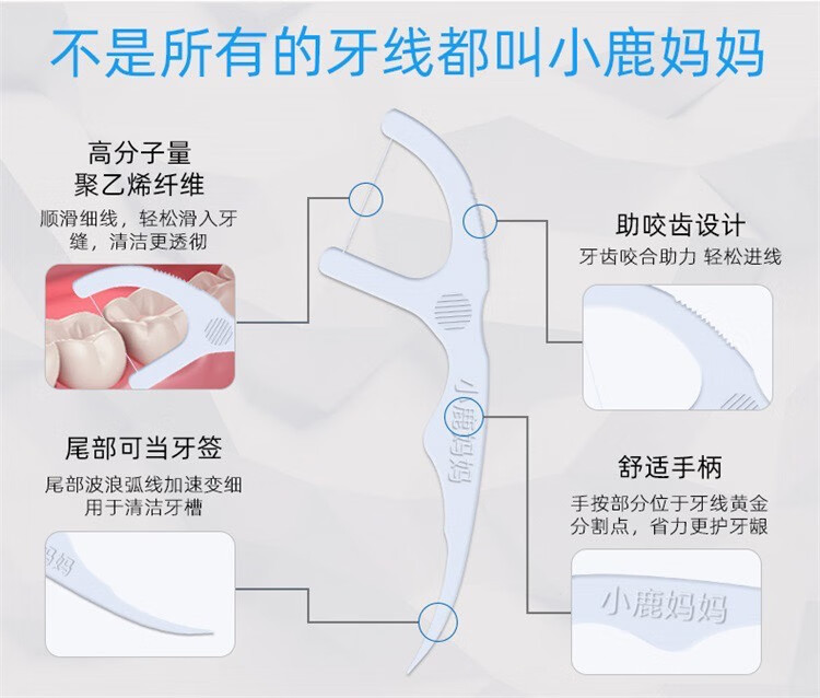 小鹿妈妈/FAWN MUM 牙线独立包装300支超细牙签牙线棒独立家庭装弓形力学剔牙线