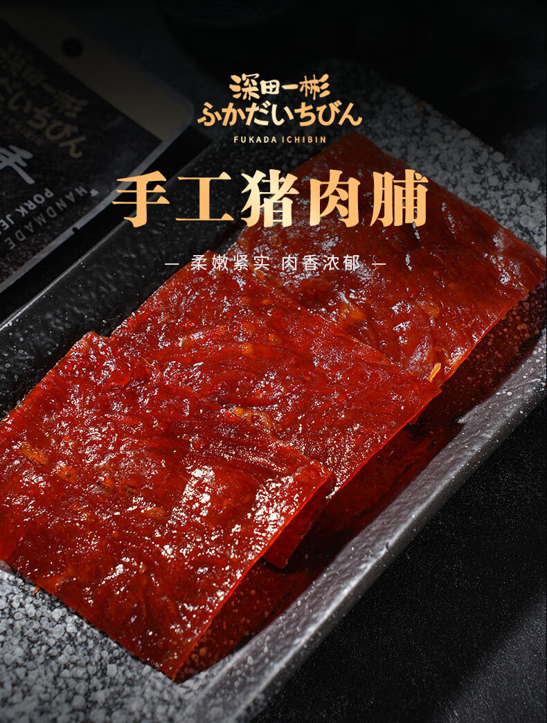 深田一彬 手工猪肉脯原味 25g*2袋=50g