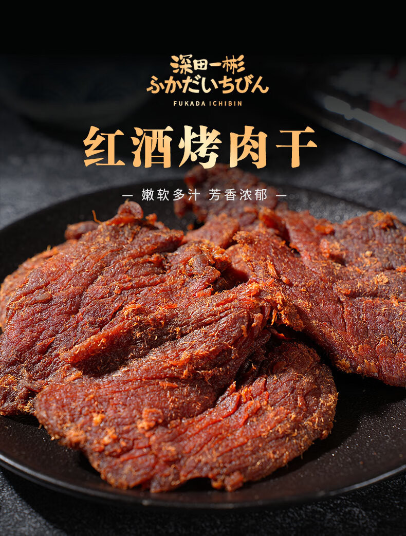 深田一彬 猪肉脯红酒烤肉干 25g*1袋