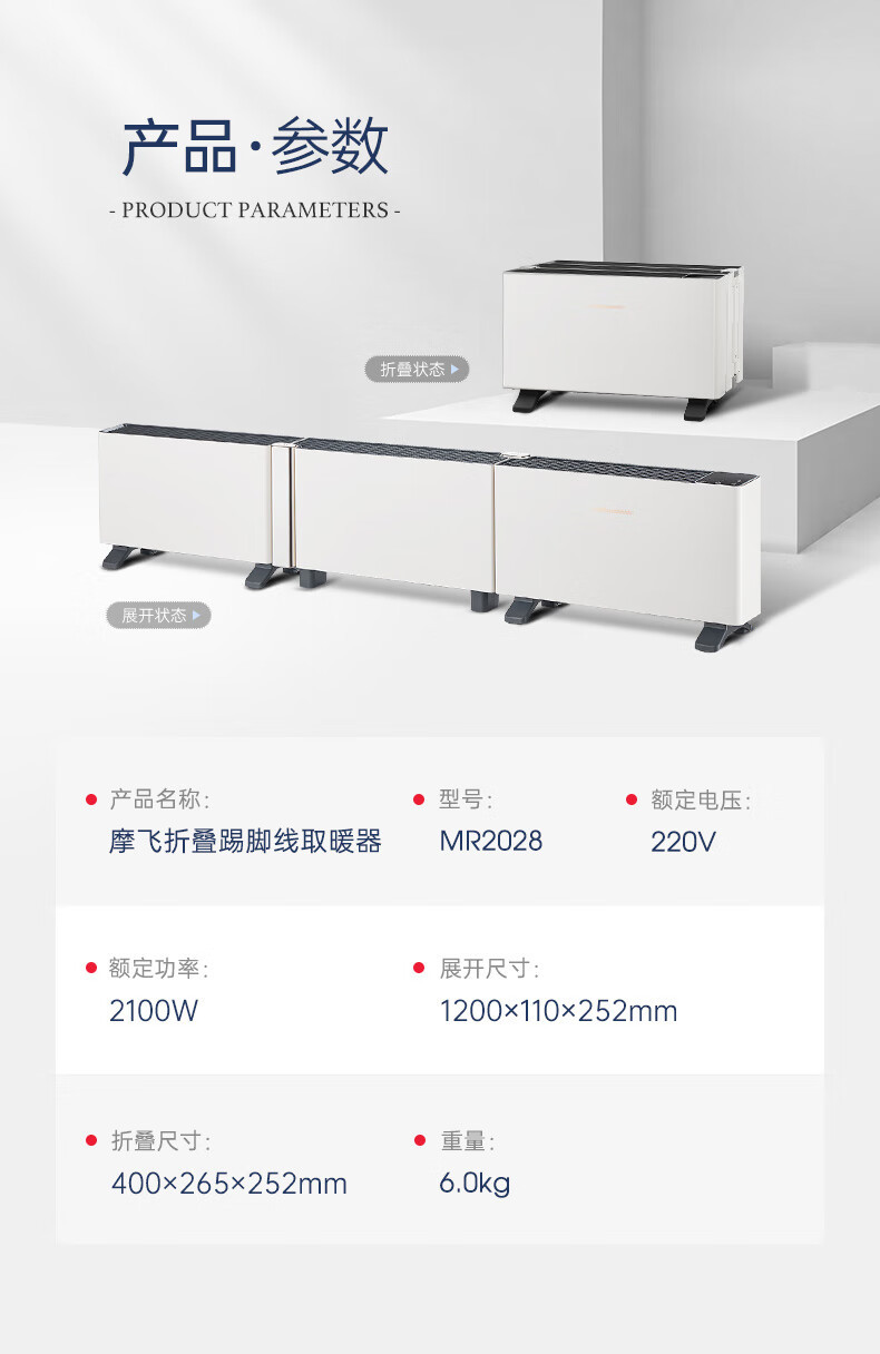 摩飞电器 石墨烯折叠踢脚线电暖器取暖器 MR2028