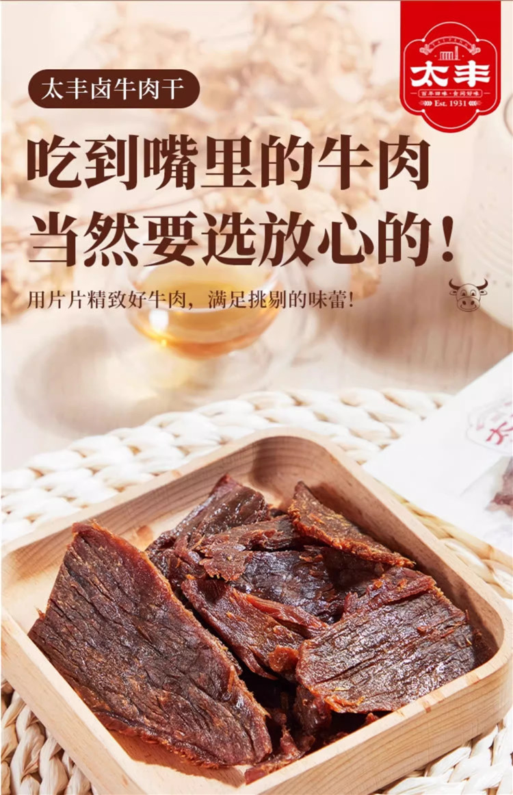 太丰 古法卤牛肉干 125g*2包 手撕休闲解馋零食减脂食品