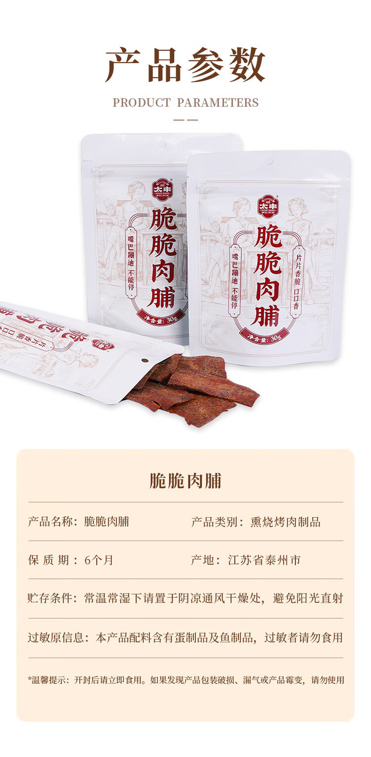 太丰 脆脆猪肉脯40g*4包 解馋猪肉干休闲小吃办公室小袋