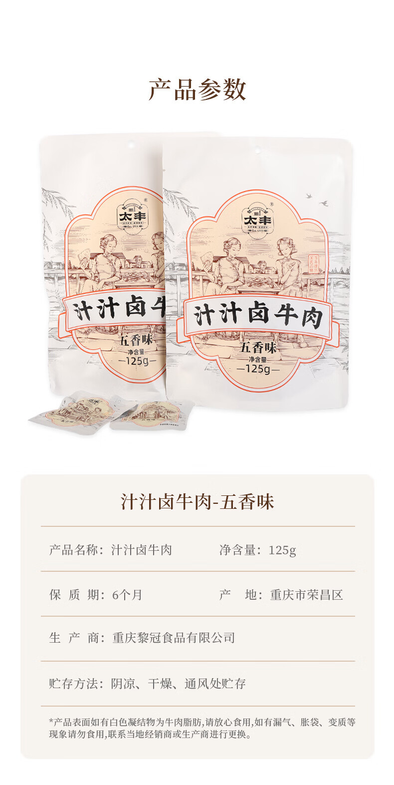 太丰 汁汁卤牛肉干125g*4包 休闲零食牛肉条肉脯