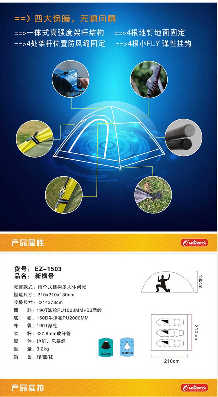 欧德仕（Outdoorz）EZ-1503 全自动帐篷3-4人公园旅游露营野营速开防雨 新枫景