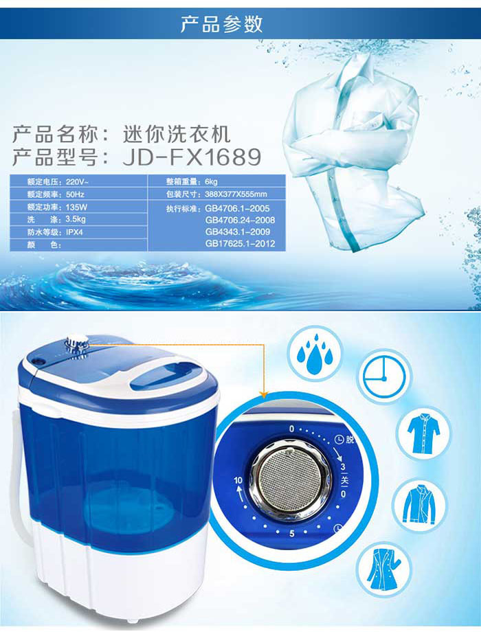 山水（SANSUI） JD-FX1689 迷你洗衣机