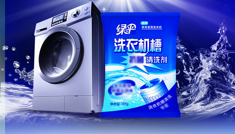 绿伞 洗衣机槽清洗剂 洗衣机除垢清洁剂 125g×3