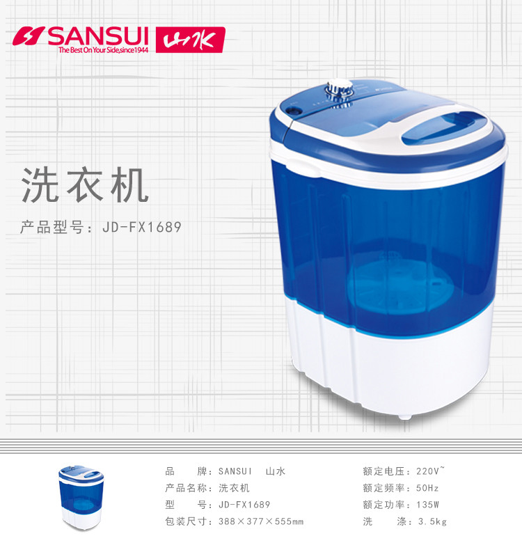 山水（SANSUI） JD-FX1689 迷你洗衣机
