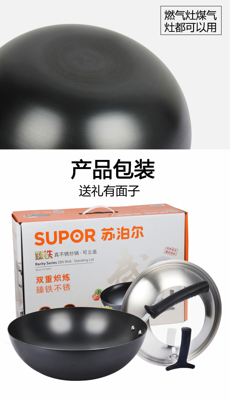 苏泊尔/SUPOR 臻铁 不锈精铁炒锅30cm可立盖燃气专用FC30H7