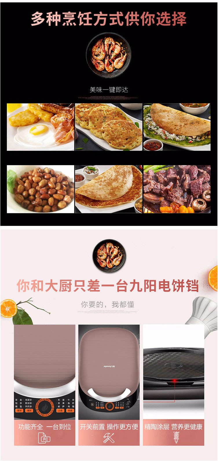 九阳/Joyoung JK33-J6 电饼铛 双面悬浮煎蛋器 不粘煎烤机