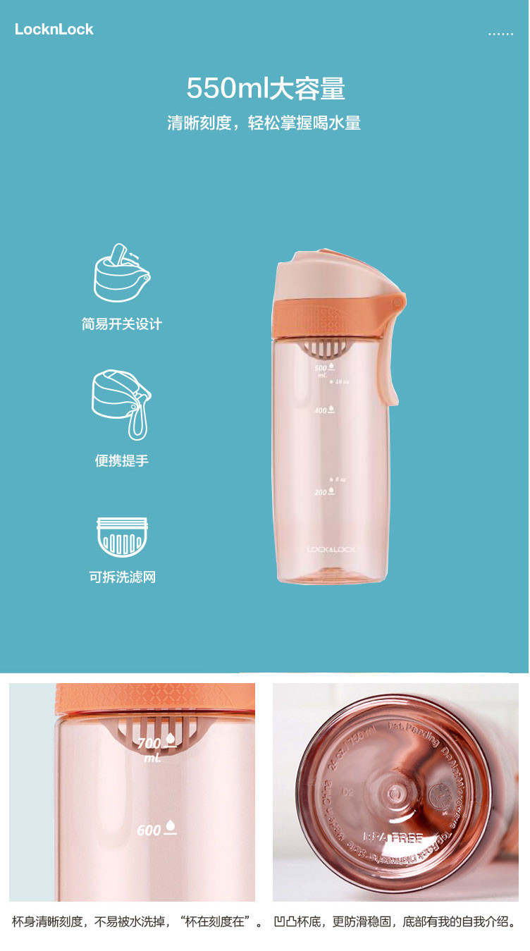 乐扣乐扣 ABF767 Tritan塑料杯 运动水杯便携 550ML