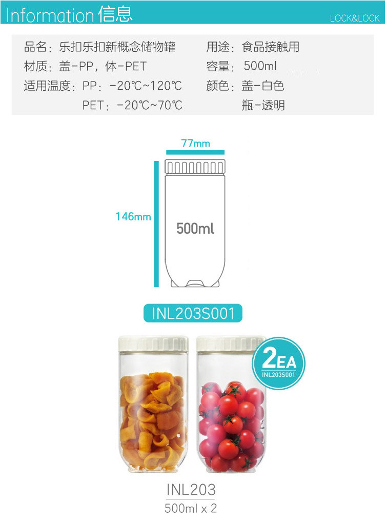 乐扣乐扣  储物罐收纳罐 冰箱侧门保鲜罐2件套（500ml*2）INL203S001