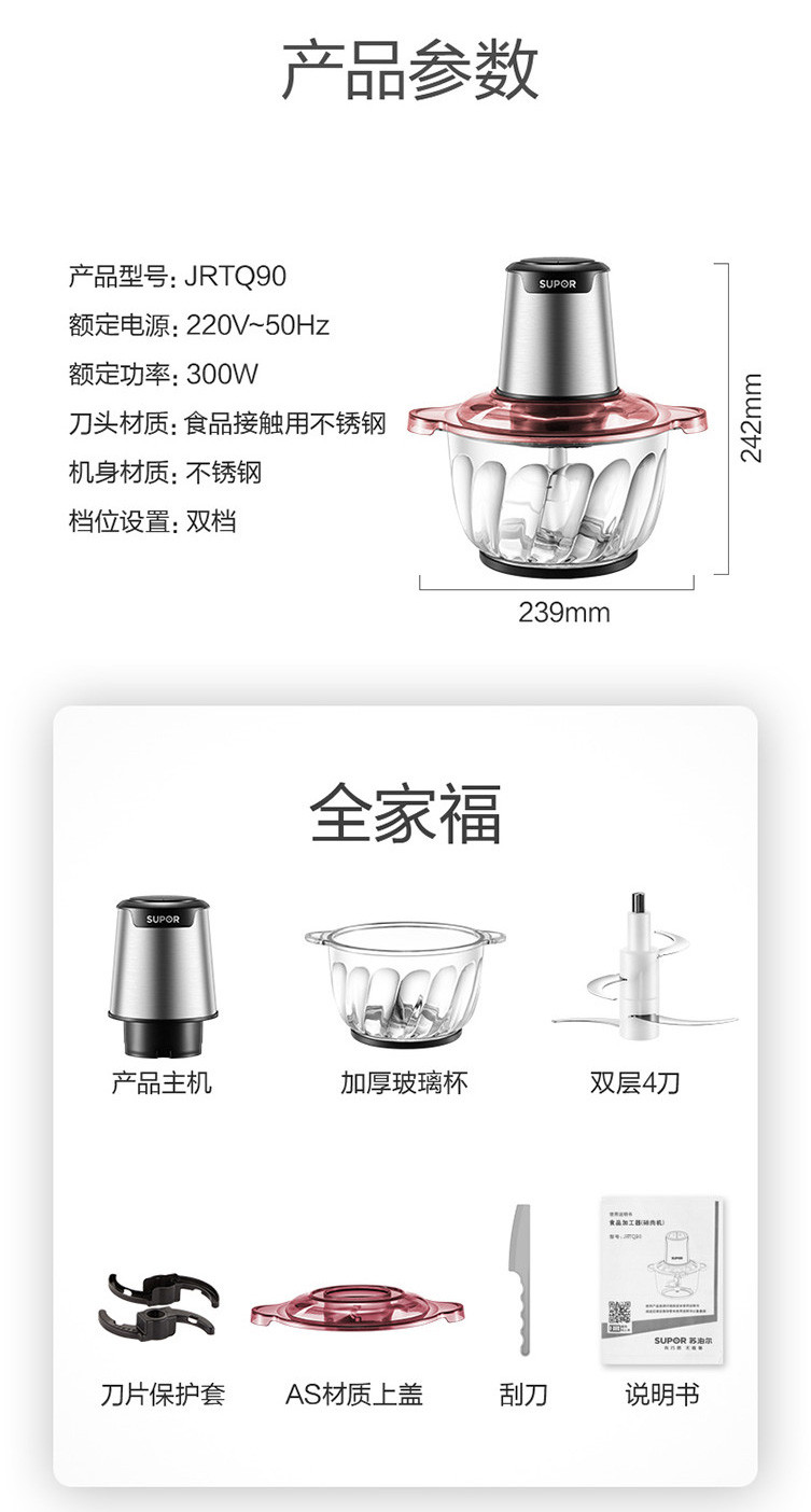 苏泊尔/SUPOR 绞肉机多能料理机 JRTQ90