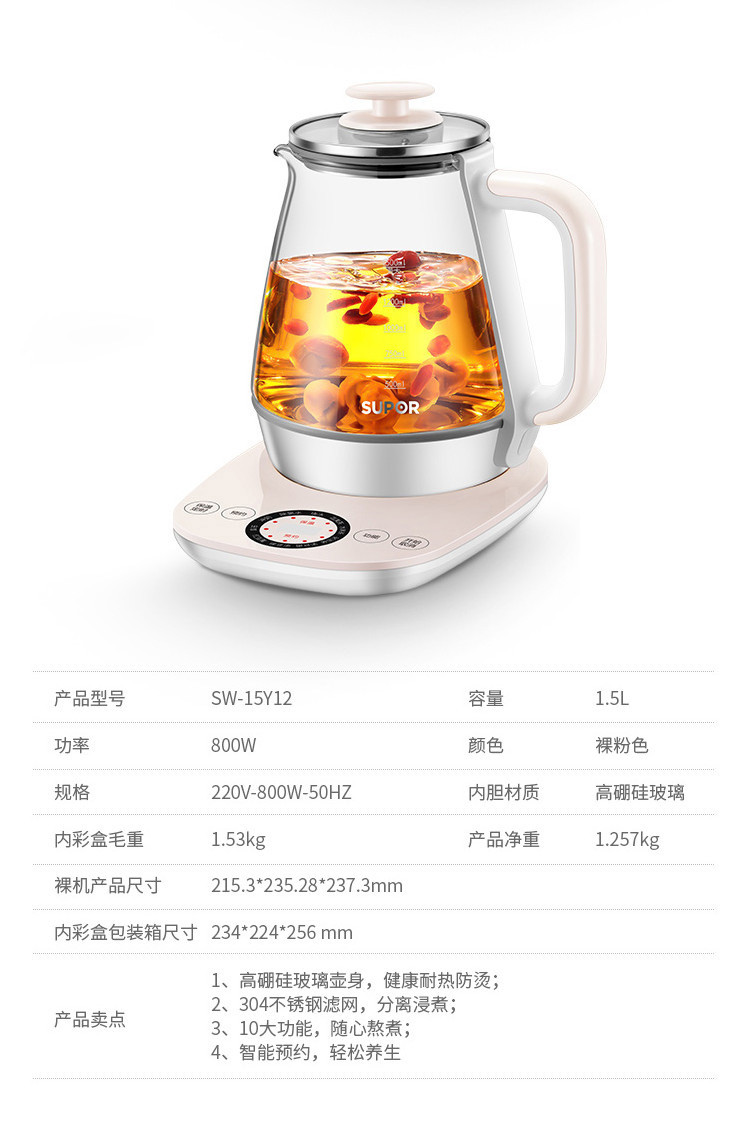 苏泊尔/SUPOR 养生壶 1.5L 高硼玻璃 煮茶壶煮茶器 SW-15Y12