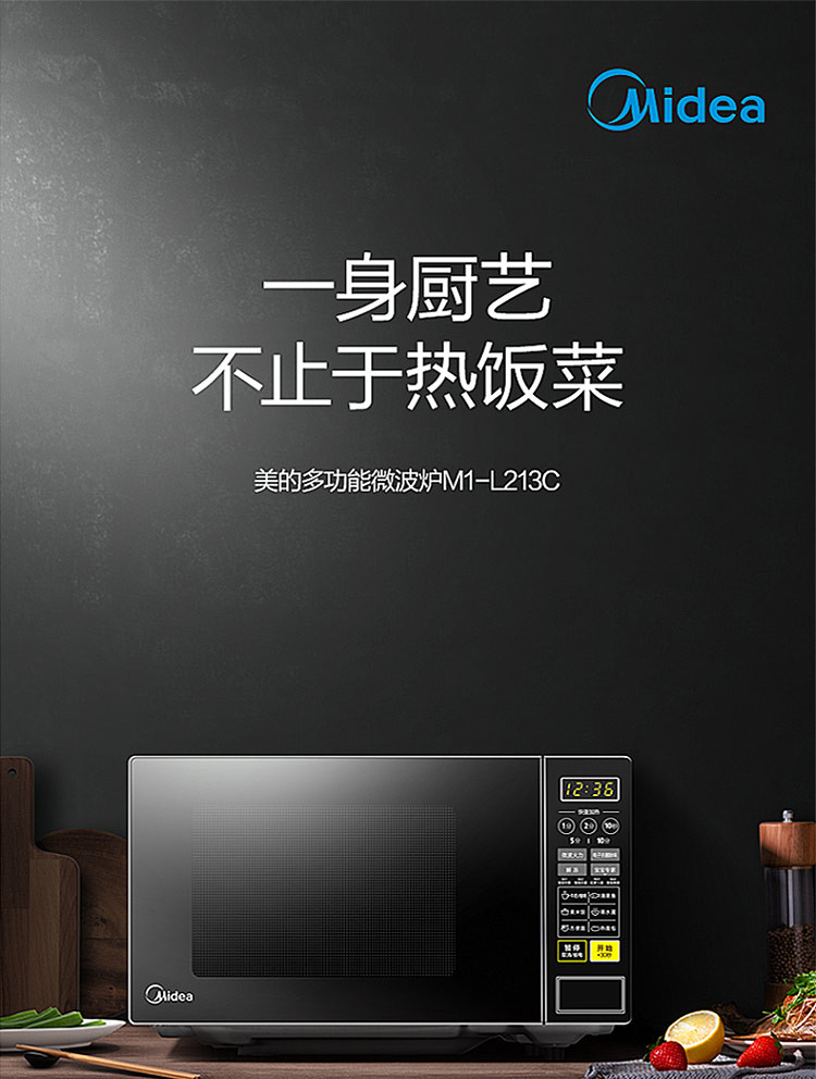 美的/MIDEA  微波炉家用 旋转加热 M1-L213C黑色