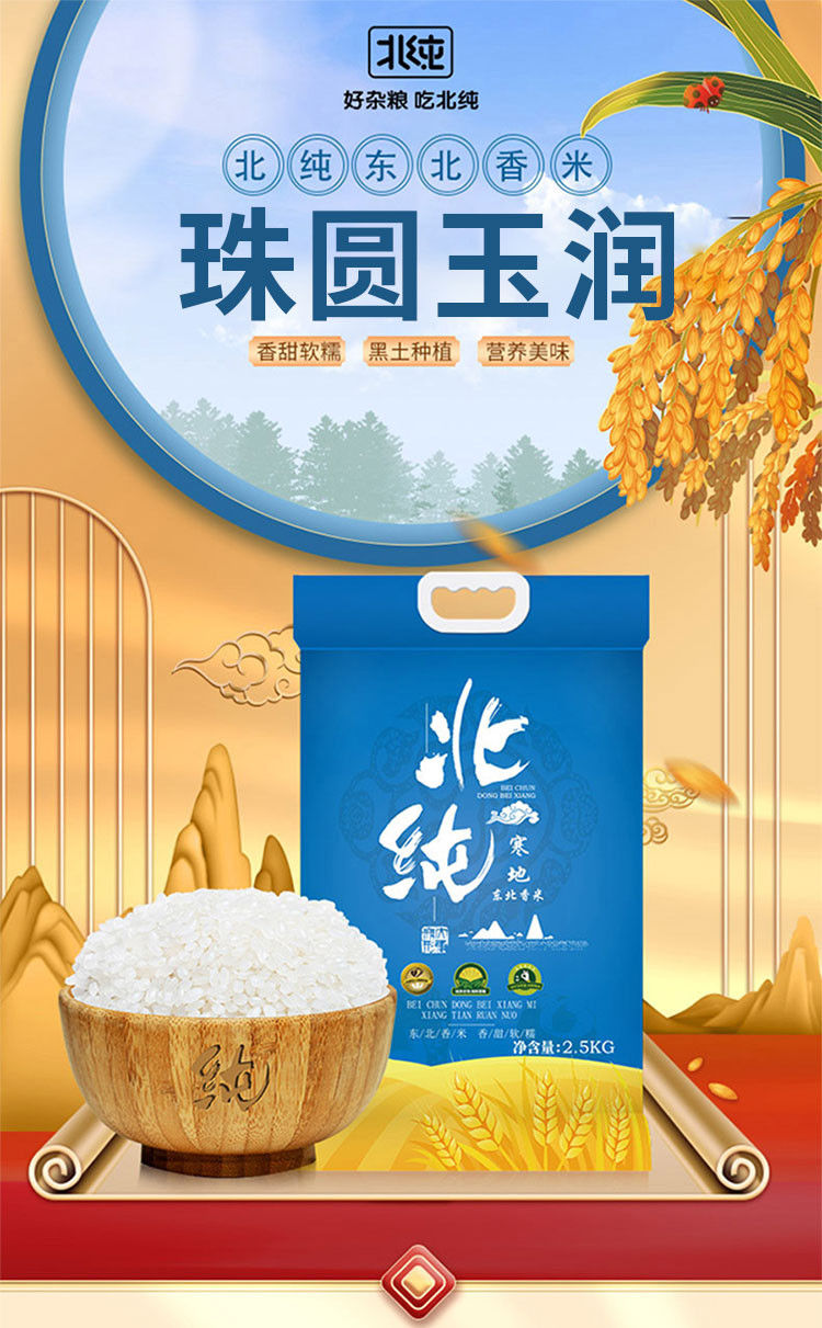 北纯 寒地东北香米2.5kg