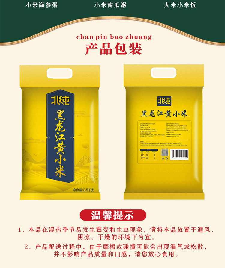 北纯 黑龙江黄小米2.5kg