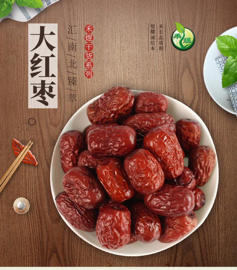 禾煜 大红枣200g 休闲零食 新品