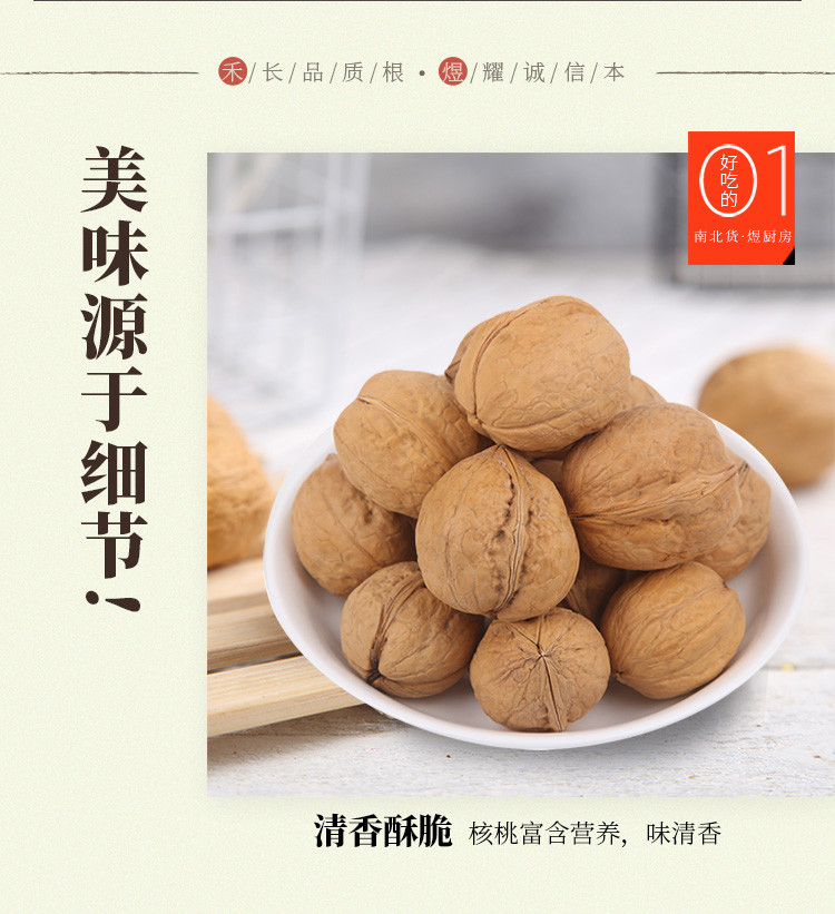 禾煜 核桃500g  新疆核桃 原味核桃 坚果零食薄皮核桃