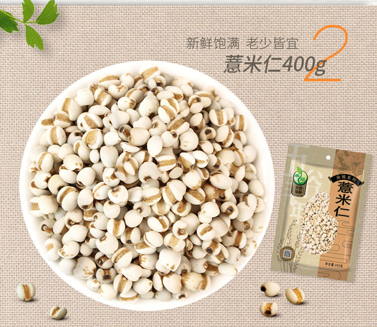 【包邮】禾煜 400g绿豆+400g薏米仁 夏季组合套餐杂粮米