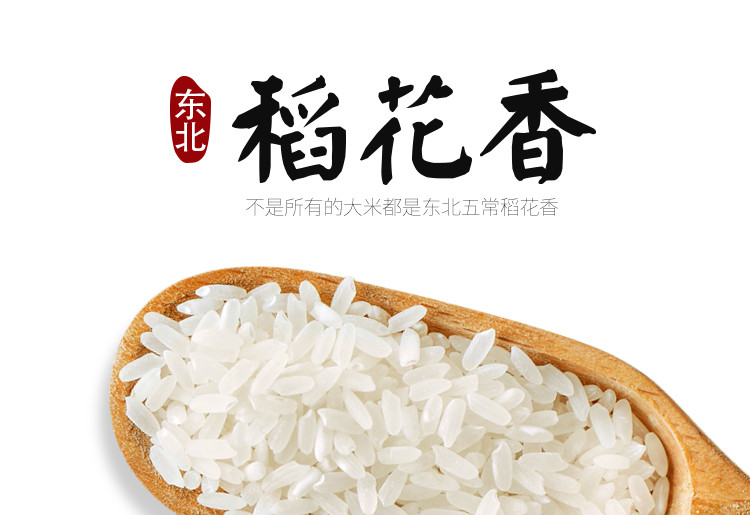 禾煜 东北稻花香大米800g/袋  稻花香大米 新米