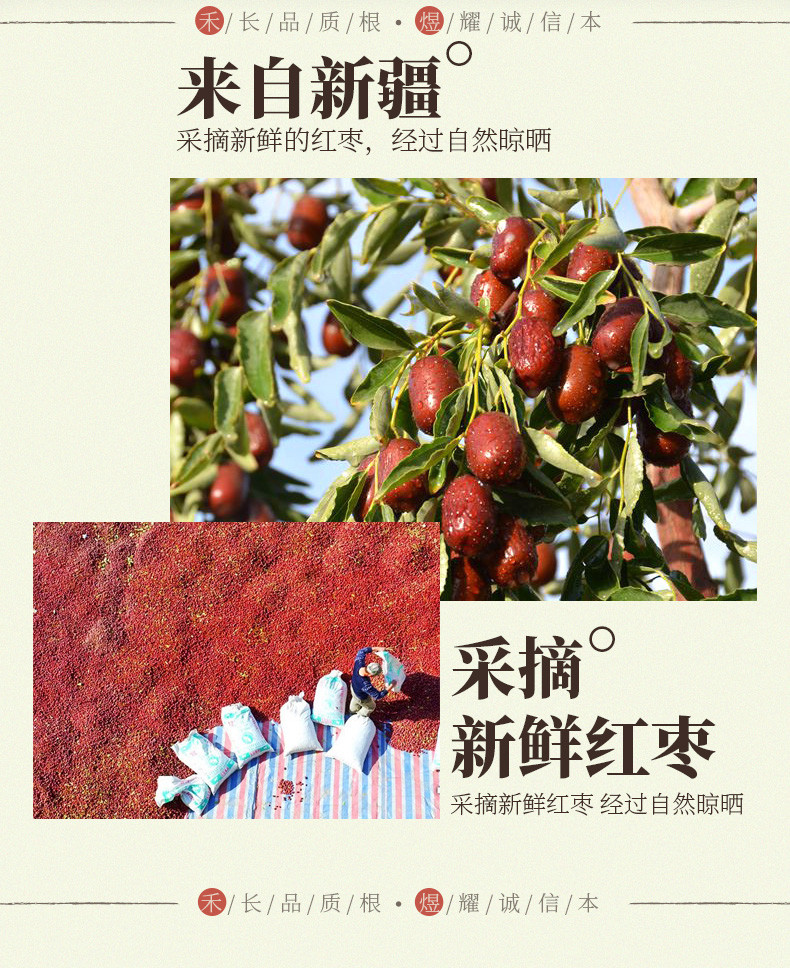 【包邮】禾煜 新疆珍珠枣400g 小枣  红枣 休食