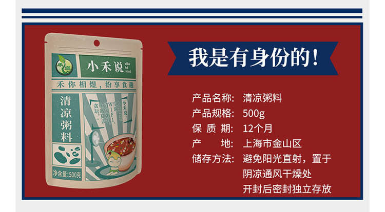 禾煜 小禾说清凉粥料500g （香米 西米 薏米仁 绿豆等 五谷 粗粮杂粮 粥米伴侣粥料 ）