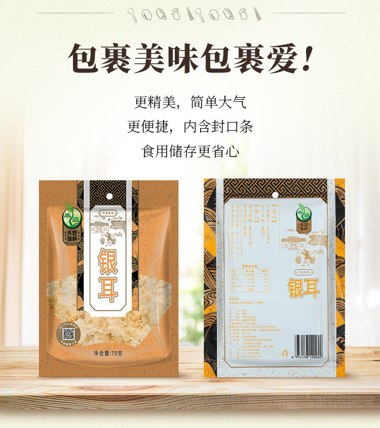 【包邮】禾煜 白木耳银耳70g雪耳糯耳 干货