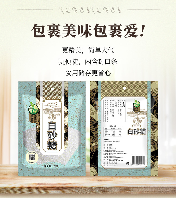 禾煜 白砂糖400g （白糖 糕点烘焙辅料 厨房 调味品 ）