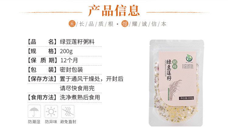 禾煜 绿豆莲子粥料200g（每日粥料 五谷粥料 绿豆 莲子  粥）