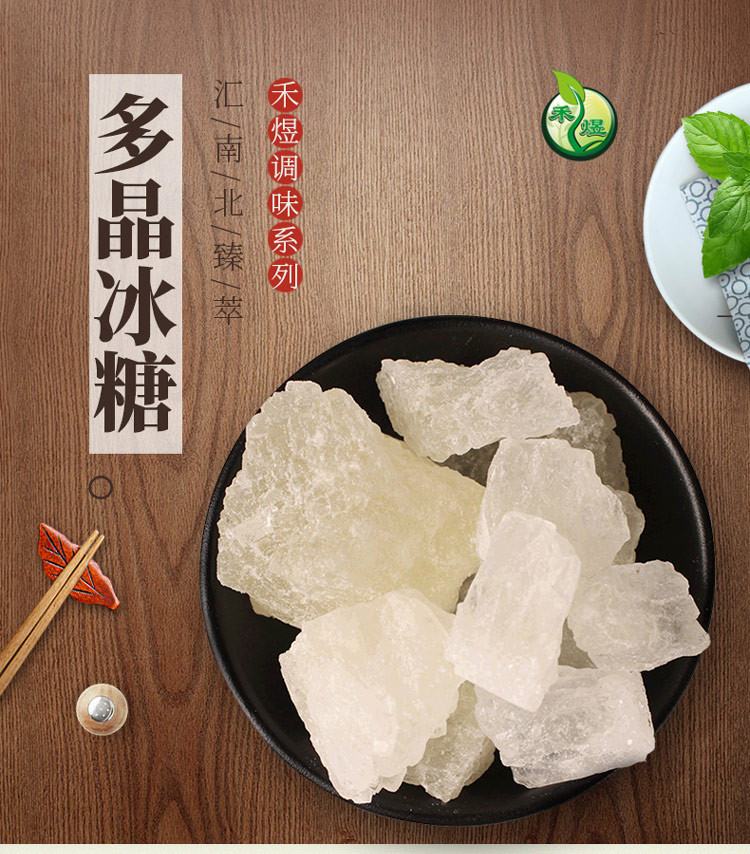 禾煜 多晶冰糖400g（炖品 泡茶 煲汤 冲调 调味）