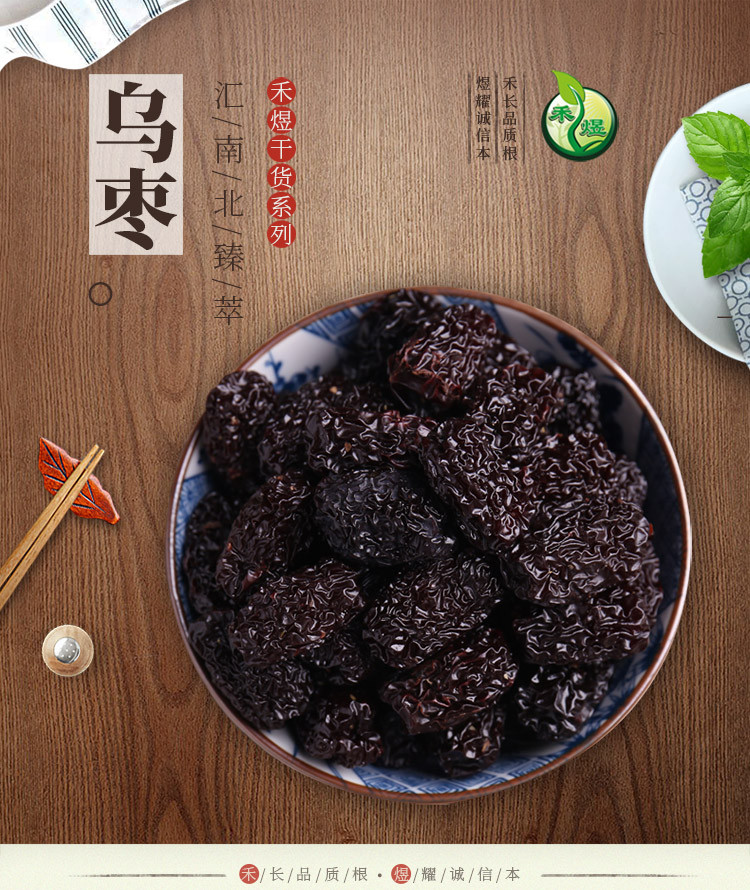 厂家直销 包邮 禾煜 乌枣300g （黑枣 紫晶枣 狗头枣 果干蜜饯 南北干货 ）