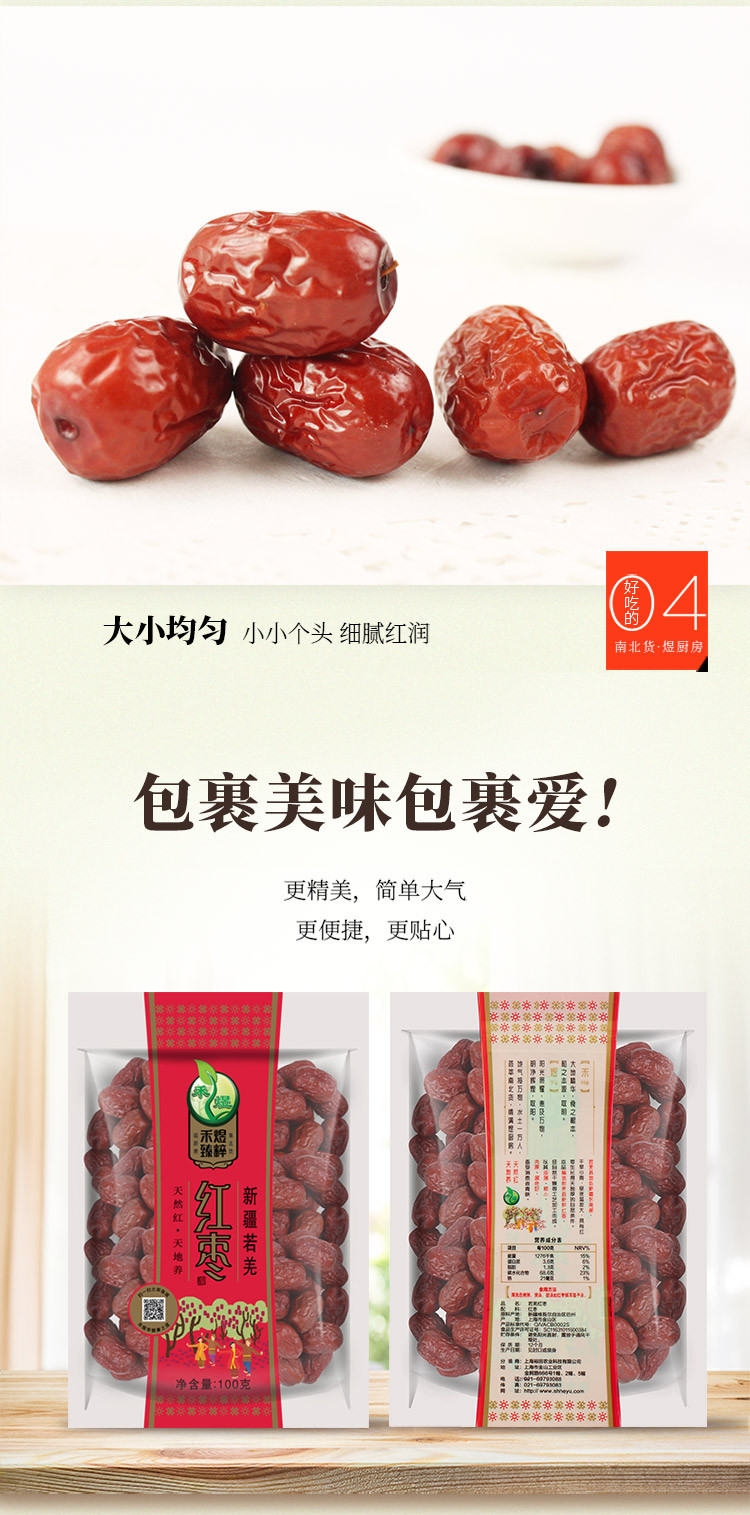 禾煜 若羌红枣100g （新疆特产 灰枣 香枣子 泡茶 煲汤枣）