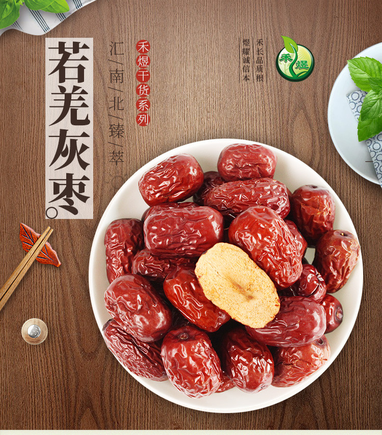 禾煜   新疆若羌灰枣500g（红枣 大枣子 煲汤甜品 粽子糕点原料）