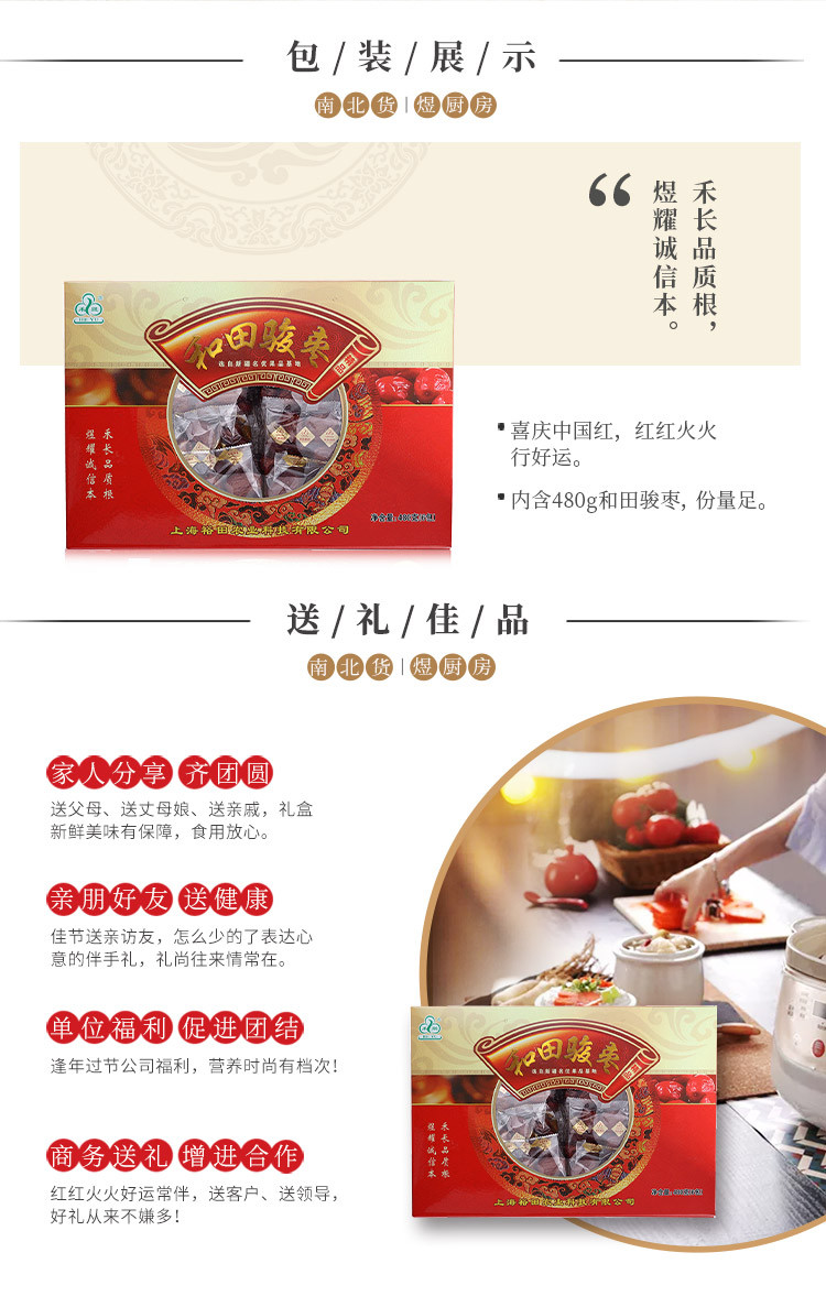 禾煜 和田骏枣礼盒480g （红枣 大枣子 煲汤甜品 粽子糕点原料）