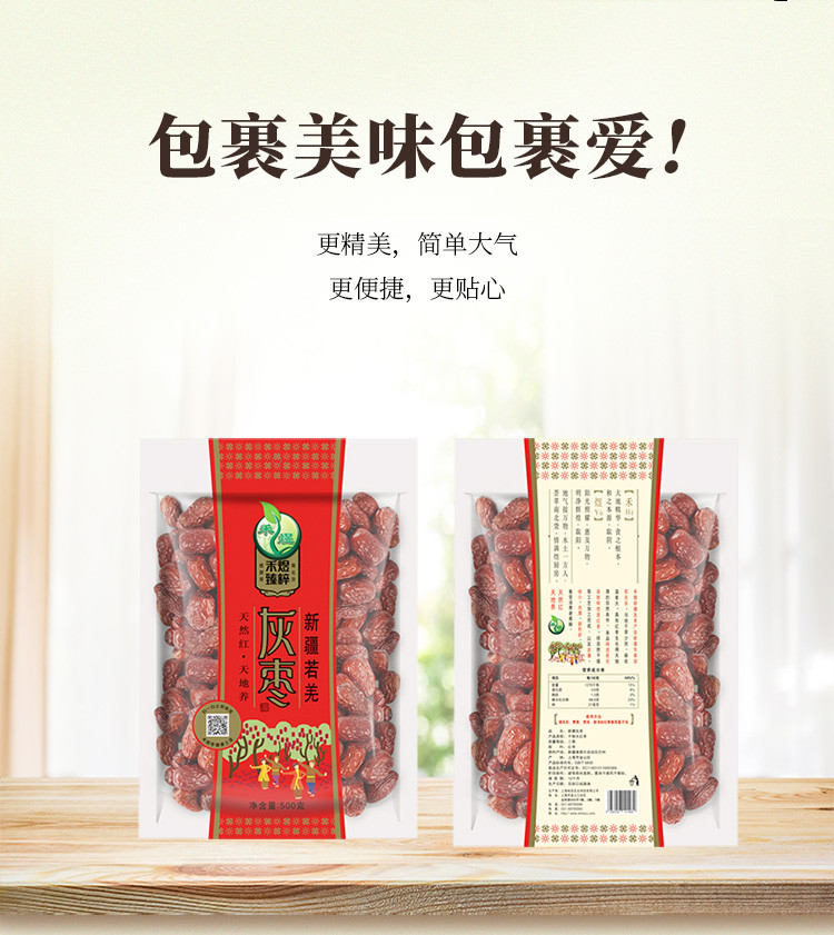 禾煜   新疆若羌灰枣500g（红枣 大枣子 煲汤甜品 粽子糕点原料）