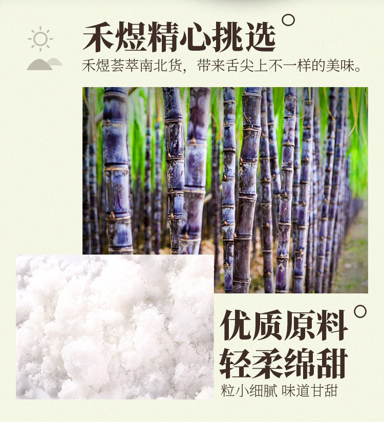 禾煜 绵白糖454g （一级细白棉砂糖 棉糖粉 烘培原料 调味品 调味料 烘焙原料）