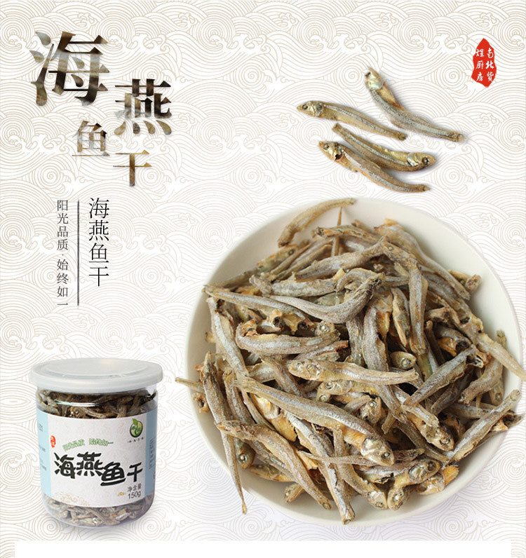 厂家直销 包邮 禾煜 海燕鱼干150g （海鲜海产干货 金线鱼干 银鱼干 小鱼干 煲汤 ）