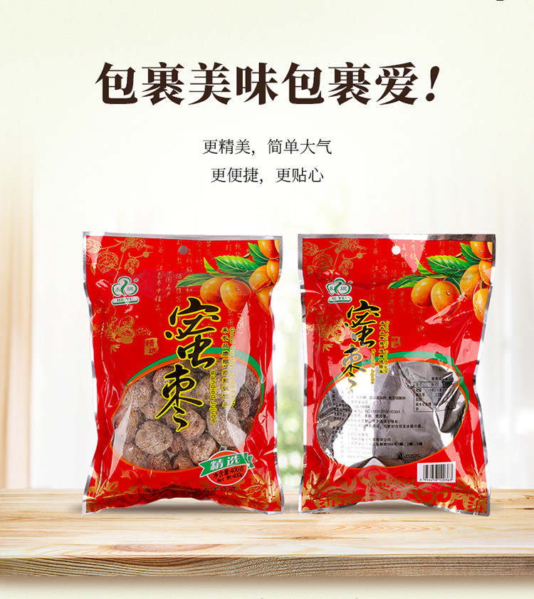 厂家直销 包邮 禾煜 蜜枣400g（红枣 枣子 蜜饯果干 南北干货 煲汤粽子原料）