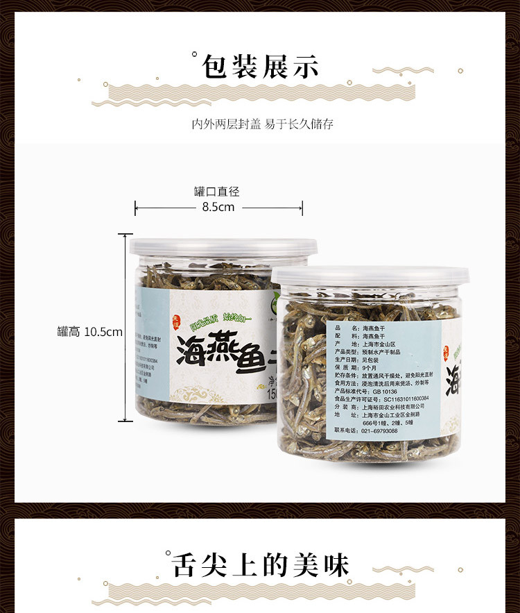 厂家直销 包邮 禾煜 海燕鱼干150g （海鲜海产干货 金线鱼干 银鱼干 小鱼干 煲汤 ）