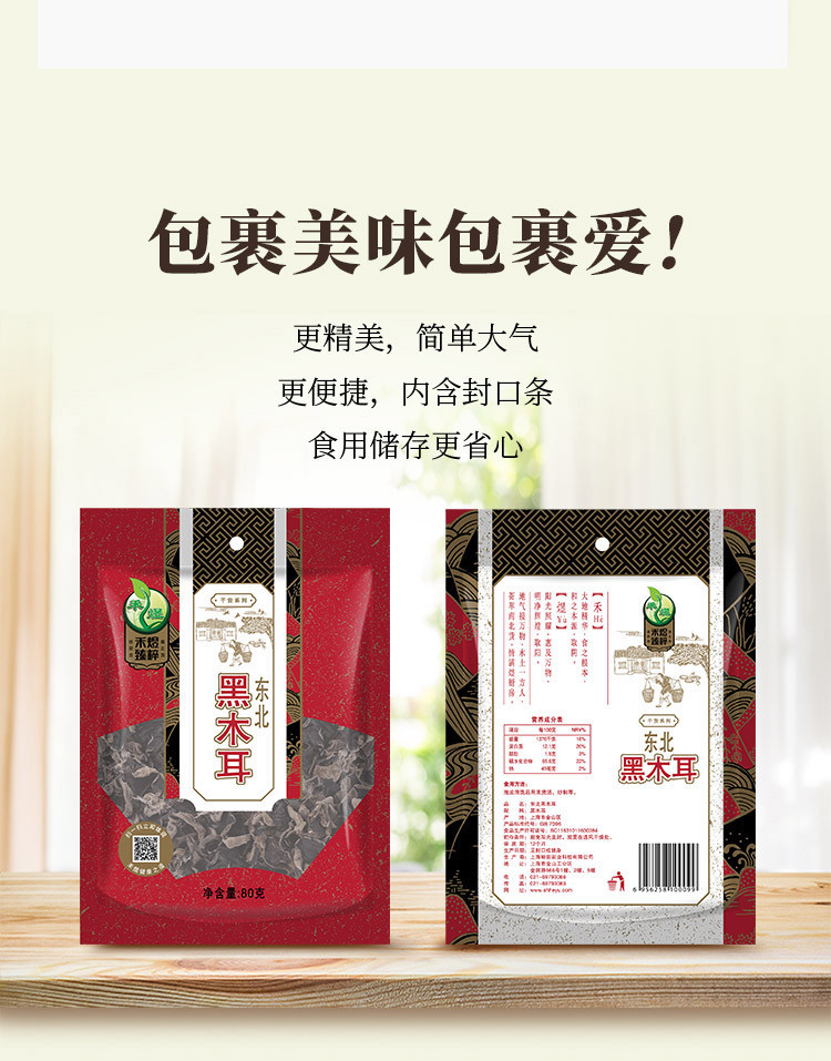 厂家直销 包邮 禾煜 东北黑木耳80g （山珍南北干货 食用菌 肉厚无根）