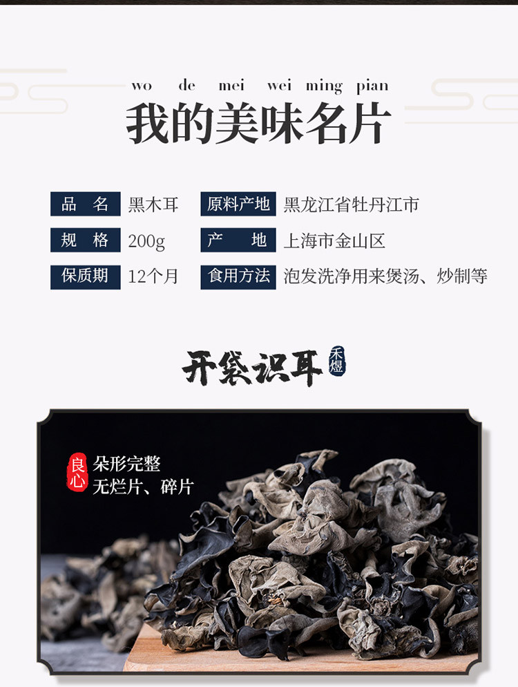 禾煜  东北黑木耳400g  （ 肉厚无根 火锅食材煲汤材料 山珍南北干货黑龙）