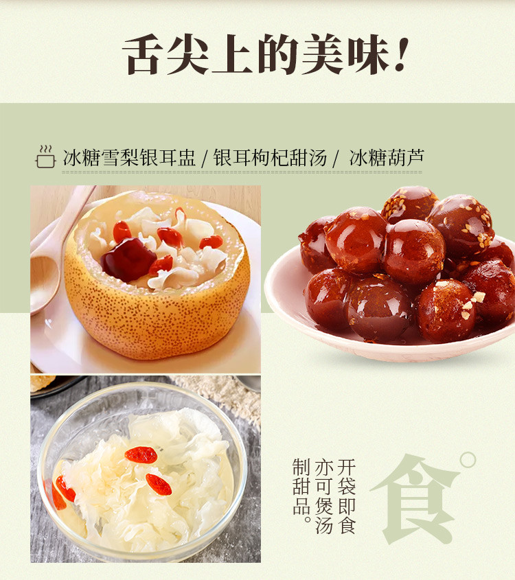 禾煜 老冰糖418g（烘焙原料 冲饮煲汤调味品 类似黄冰糖用法 ）