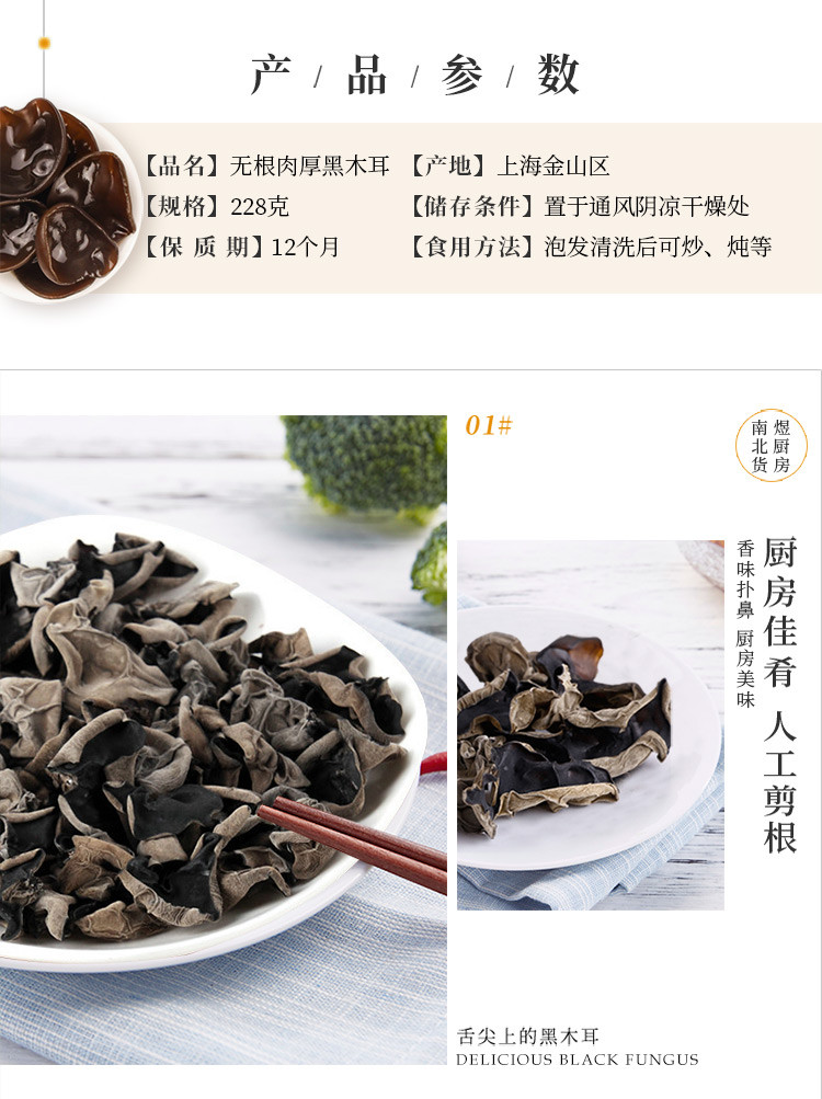 禾煜 无根黑木耳 138g（肉厚无根 山珍南北干货 特产食用菌 煲汤凉拌 火锅食材）