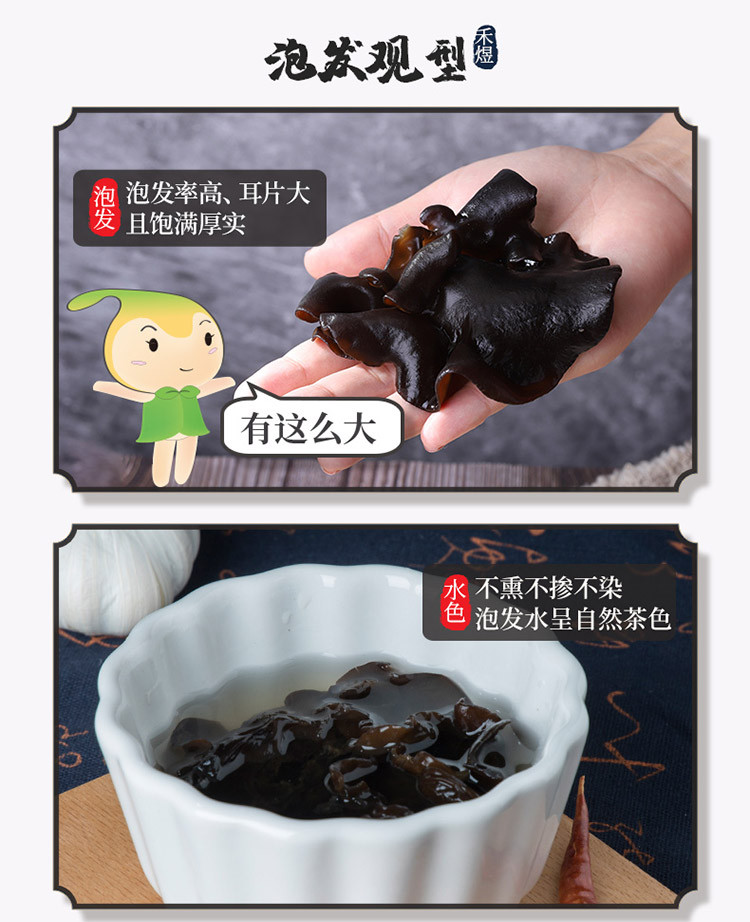 禾煜  东北黑木耳400g  （ 肉厚无根 火锅食材煲汤材料 山珍南北干货黑龙）