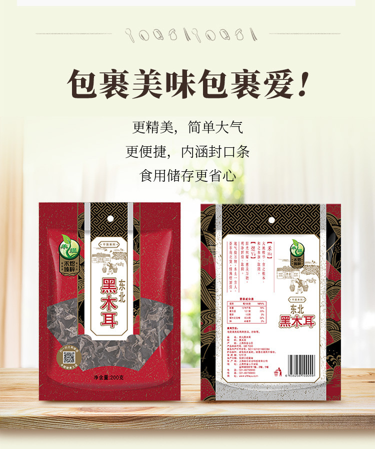 禾煜 黑木耳200g（木耳 干货 山珍南北干货 食用菌非柞水木耳 肉厚无根 火锅食材）