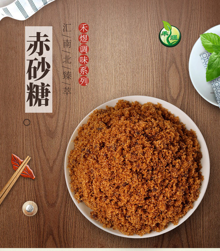 禾煜 赤砂糖 280g（红糖 红糖水 冲饮烹饪 调味品）