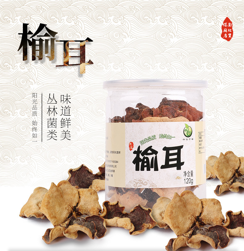 禾煜 榆耳120g（ 菌菇 干货 煲汤食材 罐装）