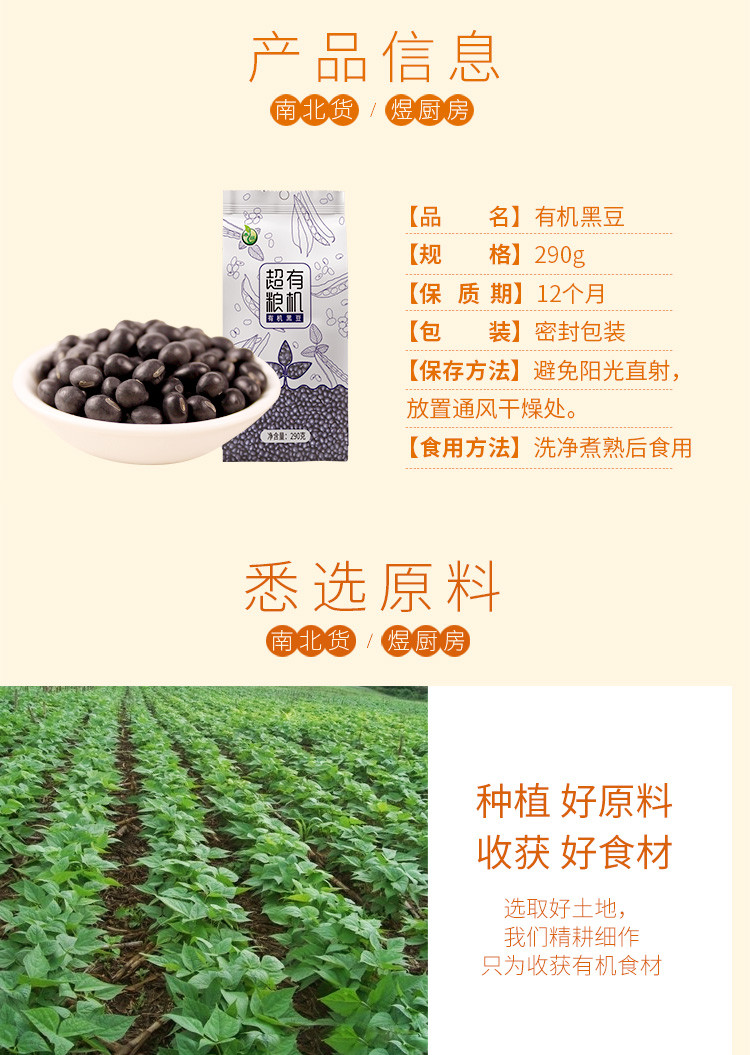 禾煜 有机黑豆290g（黑豆 五谷杂粮 粗粮 粥米伴侣 腊八粥料 真空包装）